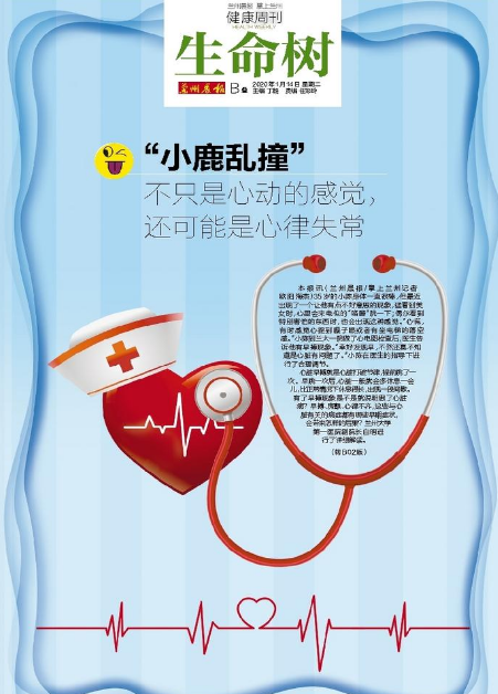 “小鹿亂撞”不只是心動(dòng)的感覺，還可能是心律失常