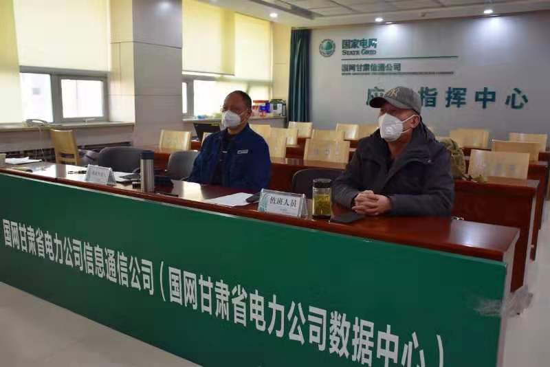 【甘肅全民戰(zhàn)“疫”】國網甘肅信通公司再部署、再落實，堅決打贏疫情防控阻擊戰(zhàn)