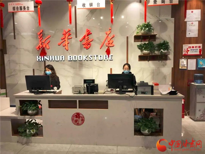 甘肅各地新華書(shū)店陸續(xù)恢復(fù)營(yíng)業(yè) 線上購(gòu)書(shū)送書(shū)上門(mén)方便讀者