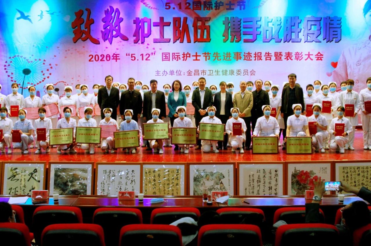 國(guó)際護(hù)士節(jié)，金昌舉行表彰大會(huì)向白衣天使致敬！
