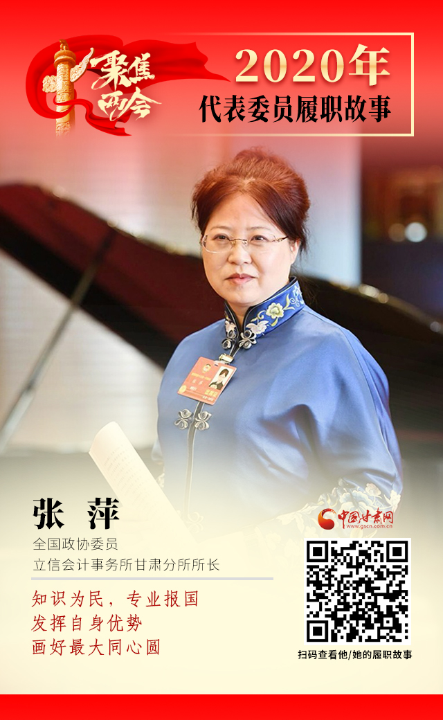 代表委員履職故事海報2|張萍：知識為民，專業(yè)報國，發(fā)揮自身優(yōu)勢，畫好最大同心圓