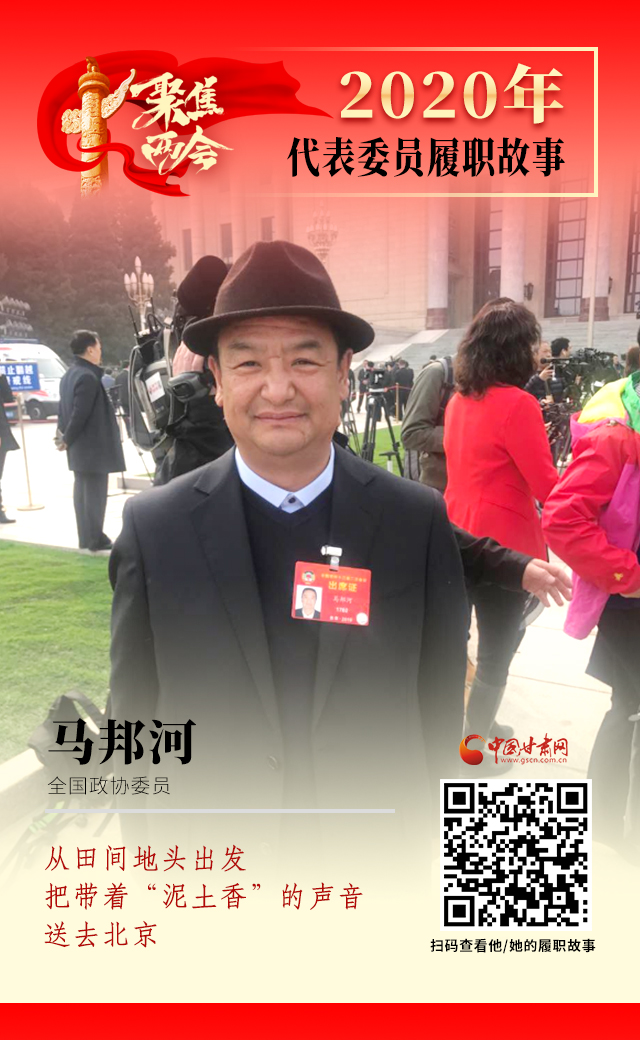代表委員履職故事海報8|馬邦河：從田間地頭出發(fā)，把帶著“泥土香”的聲音送去北京