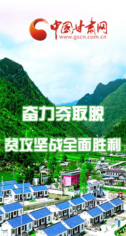 圖解|最后貧困堡壘咋攻克？甘肅這樣做！