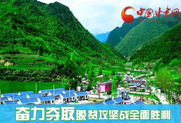 圖解|最后貧困堡壘咋攻克？甘肅這樣做！ 