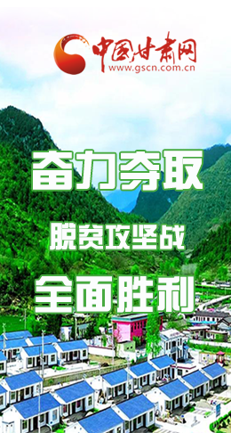 圖解|最后貧困堡壘咋攻克？甘肅這樣做！