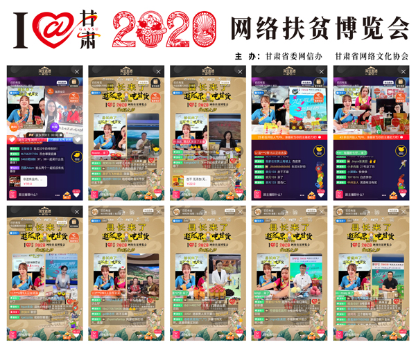 他們把綠水青山搬進(jìn)了網(wǎng)絡(luò)直播間——“逛隴原，吃甘貨“嗨翻百萬(wàn)網(wǎng)友；變身史上最強(qiáng)“游播+吃播”，縣長(zhǎng)直播天團(tuán)現(xiàn)場(chǎng)演繹“綠水青山就是金山銀山”