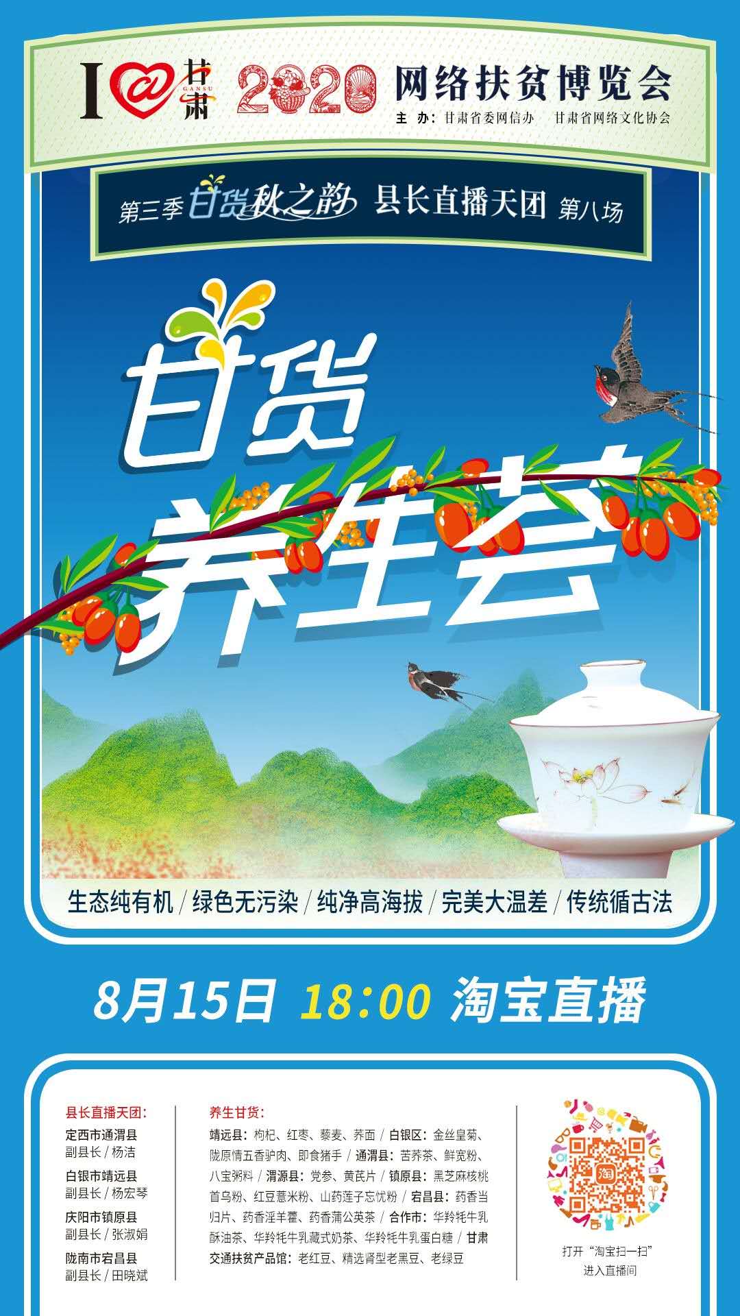 8.15精彩LIVE：養(yǎng)生誰家強(qiáng)，甘貨響當(dāng)當(dāng)