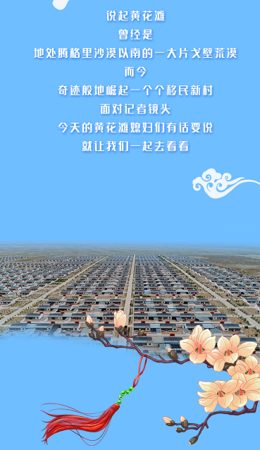 【跟著總書記看甘肅】幸福，都寫在她們的笑臉上