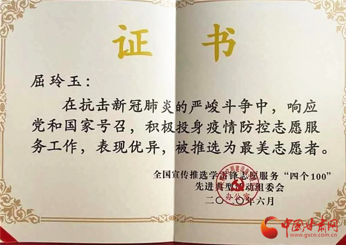 點贊！張掖這位屈屈姑娘榮獲全國疫情防控“最美志愿者”榮譽稱號