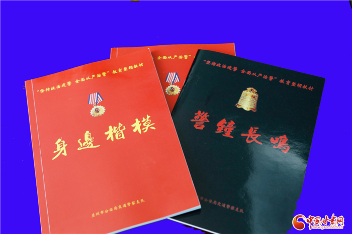 警鐘長(zhǎng)鳴律行 先進(jìn)引領(lǐng)促效——“紅與黑”助力蘭州公安交警教育整頓走深走實(shí)