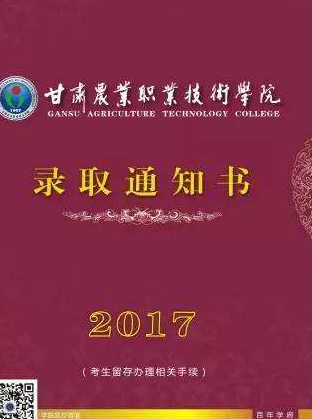 甘肅省普通高校招生高職（?？疲┡_錄