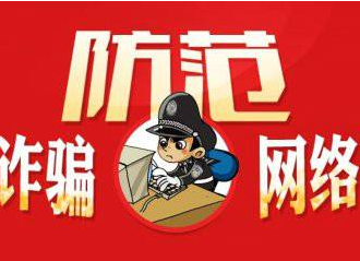 緊急提醒！有人冒充政府工作人員行騙