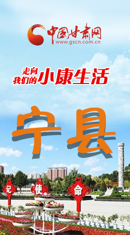 【走向我們的小康生活】長(zhǎng)圖|寧縣 幸?；ㄩ_(kāi)節(jié)節(jié)高