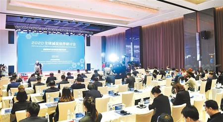 這場盛會，關(guān)乎減貧——2020全球減貧伙伴研討會側(cè)記