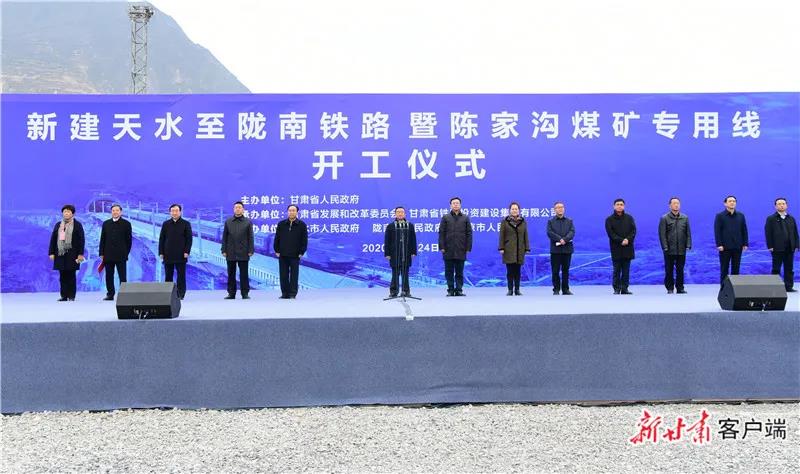 重磅！新建天水至隴南鐵路正式開工