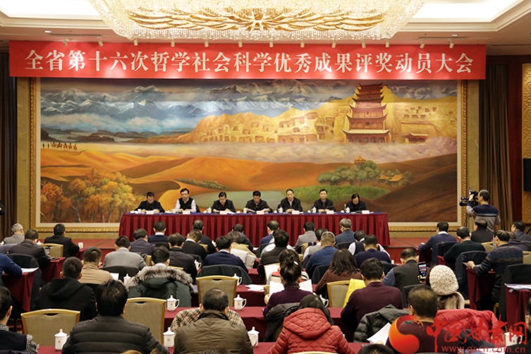 甘肅省第十六次哲學社會科學優(yōu)秀成果評獎啟動