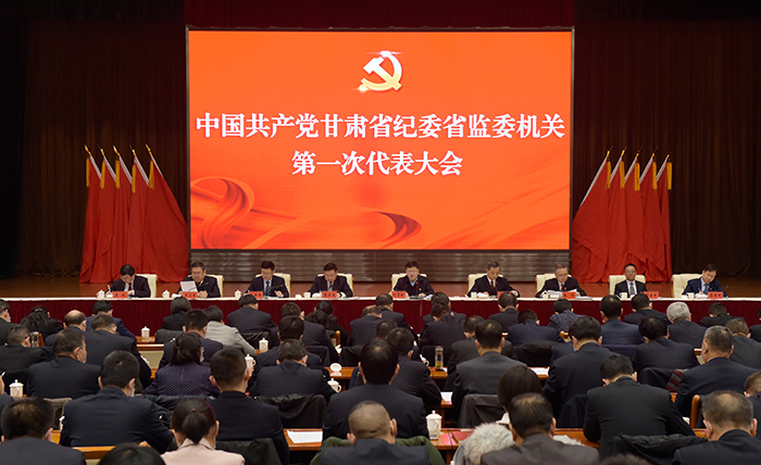 12月23日上午，中國共產(chǎn)黨甘肅省紀委省監(jiān)委機關(guān)第一次代表大會召開。.jpg