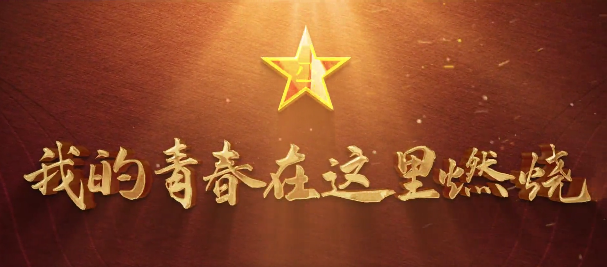 甘肅省征兵宣傳片超燃來襲！