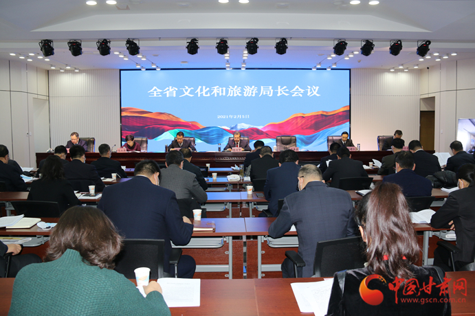 信息量很大！2021年甘肅省文化和旅游局長視頻會議釋放這些信號