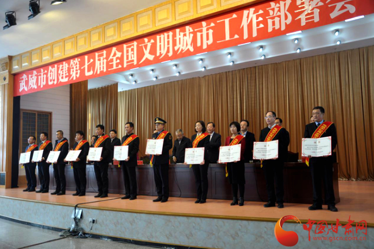明確目標(biāo)，凝心聚力！武威市向全國文明城市闊步前進(jìn)