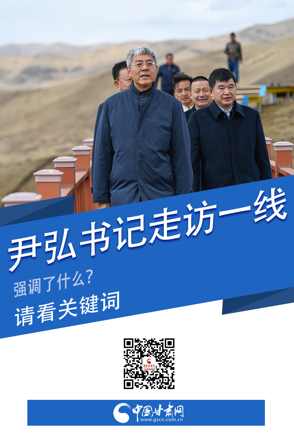 圖解|關(guān)鍵詞看尹弘書記深入一線走訪調(diào)研，強(qiáng)調(diào)了什么？