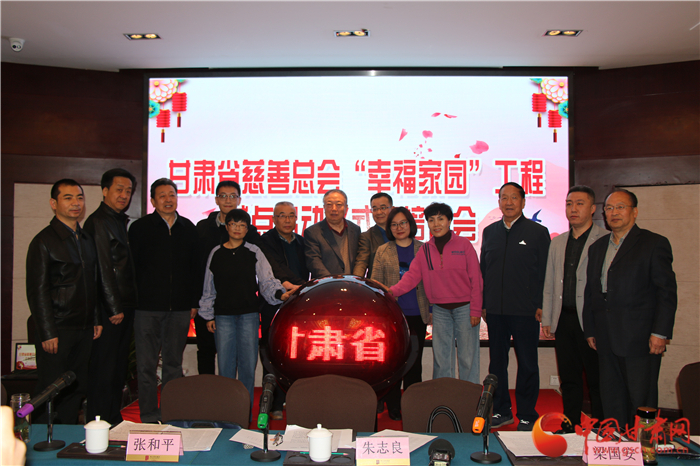 甘肅探索網(wǎng)絡慈善新模式 “幸福家園”村社互助項目工程即將落地