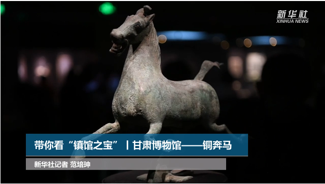 【文物圖鑒】奔馬界“頂流”，你pick了嗎？