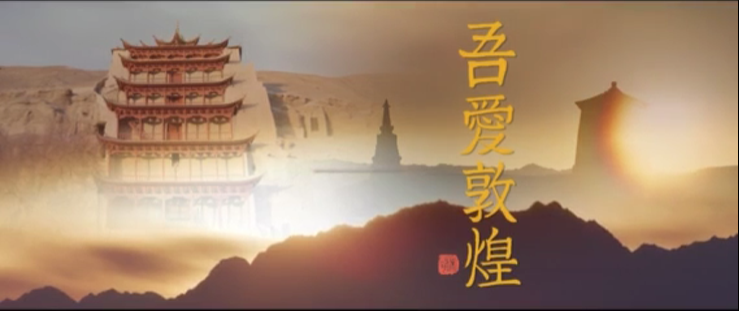 年內(nèi)上映！《吾愛(ài)敦煌》講述樊錦詩(shī)與敦煌的故事
