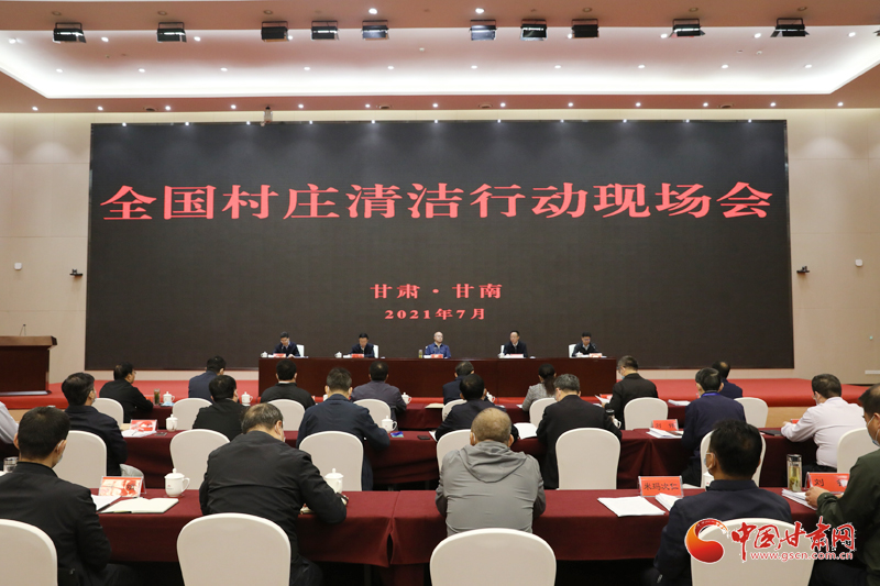 農(nóng)業(yè)農(nóng)村部、國(guó)家鄉(xiāng)村振興局在甘南召開全國(guó)村莊清潔行動(dòng)現(xiàn)場(chǎng)會(huì)