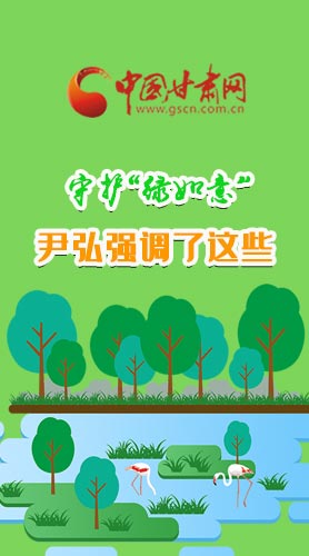 圖解|守護(hù)“綠如意” 尹弘強(qiáng)調(diào)了這些！
