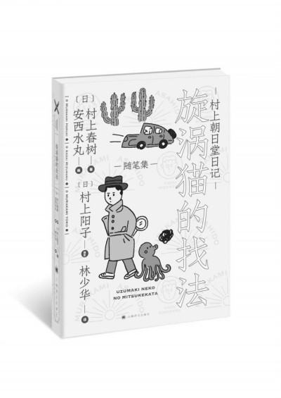 村上春樹(shù)的貓，夏目漱石的貓