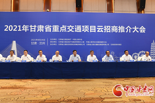 總投資約1300億元！2021年甘肅省重點交通項目云招商誠邀各方共建