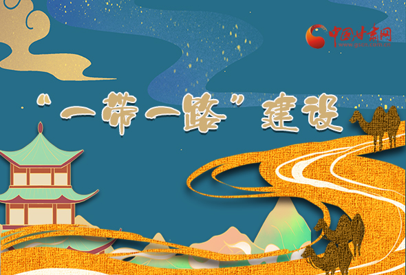 圖解|甘肅加快推進“一帶一路”建設 尹弘書記這樣部署！