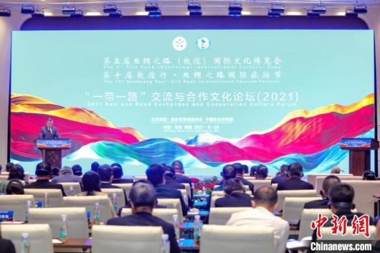 圖為甘肅“一會一節(jié)”期間，“一帶一路”交流與合作文化論壇在甘肅省敦煌市舉辦?！「拭C省文化和旅游廳供圖