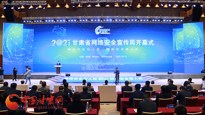 2021年甘肅省網(wǎng)絡(luò)安全宣傳周開幕式在敦煌舉行 省委宣傳部副部長、省委網(wǎng)信辦主任梁洪濤出席活動并致辭