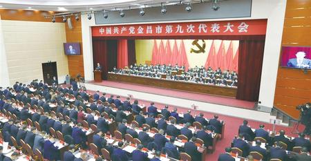 譜寫全面轉(zhuǎn)型高質(zhì)量發(fā)展新篇章——金昌繪就未來五年發(fā)展藍圖