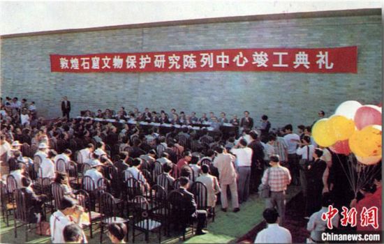 1994年，敦煌石窟保護(hù)研究陳列中心竣工開館典禮。中新社發(fā) 婁婕 供圖
