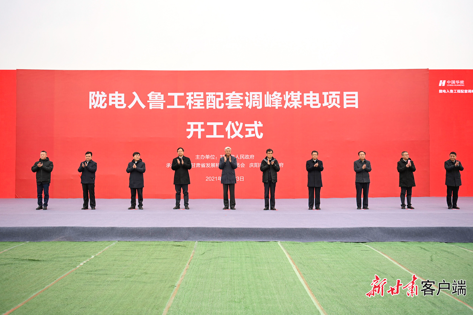 隴電入魯工程配套調(diào)峰煤電項(xiàng)目開(kāi)工 尹弘宣布開(kāi)工 舒印彪任振鶴講話