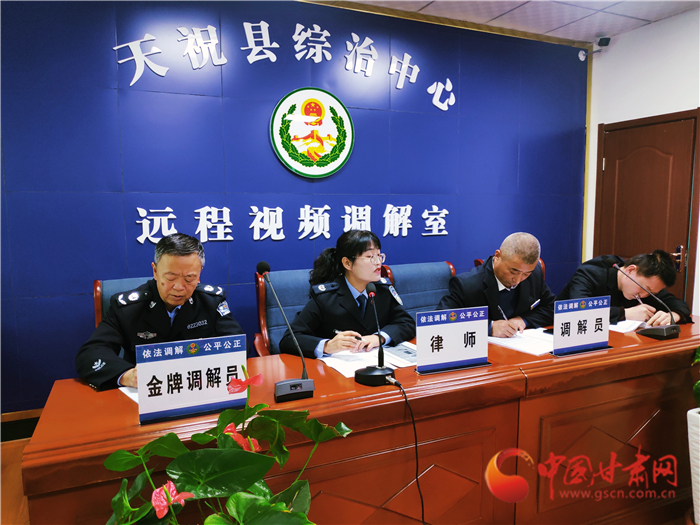 【聽網(wǎng)絡(luò)大V講政法大提升】武威天?？h：遠(yuǎn)程視頻調(diào)解 糾紛指尖化解