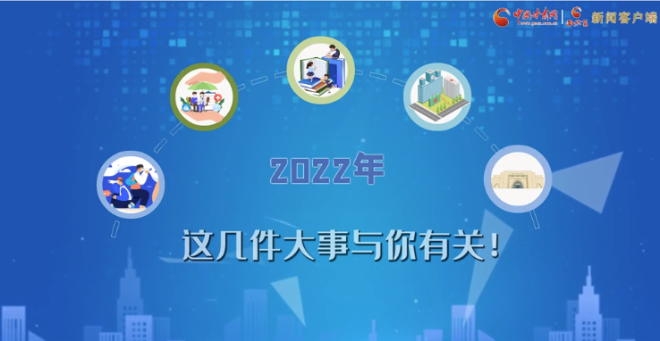 【聚焦2022甘肅兩會(huì)·動(dòng)畫(huà)】必看！2022年甘肅省要做的這件大事，與你我息息相關(guān)
