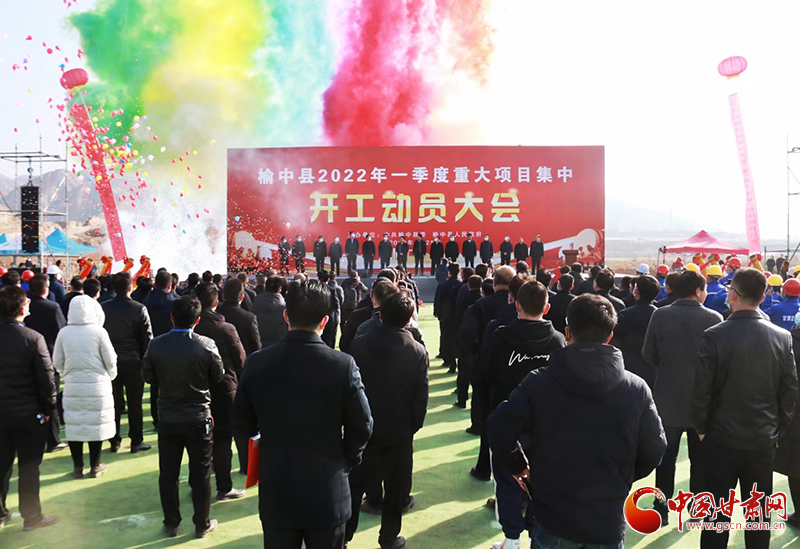 總投資逾7億元！蘭州市榆中縣2022年一季度重大項目集中開工