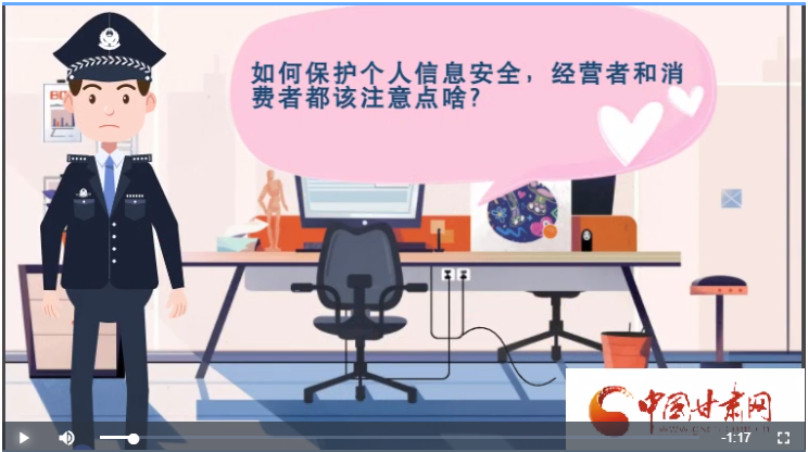 微動畫|如何保護(hù)個人信息安全，經(jīng)營者和消費(fèi)者都應(yīng)注意這些