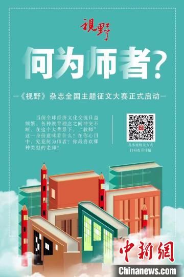 4月23日，蘭州大學(xué)主管、主辦的綜合文化期刊《視野》編輯部發(fā)布2022年全國(guó)主題征文大賽公告?！≈鬓k方宣傳海報(bào)