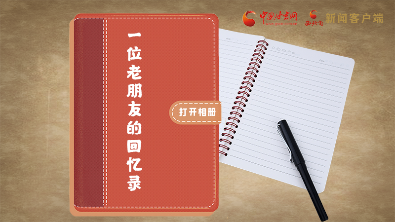 SVG丨“您好！路易·艾黎” 中國人民的老朋友！