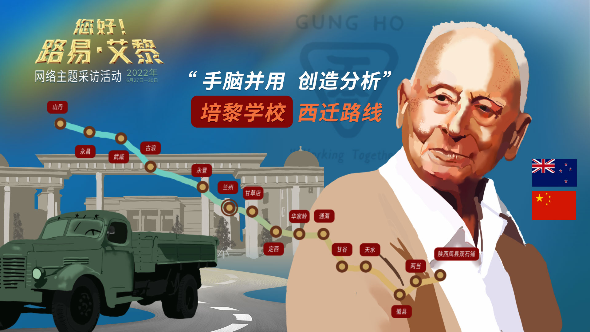 海報|風(fēng)雨同舟60載，他為中國的黎明培養(yǎng)人才