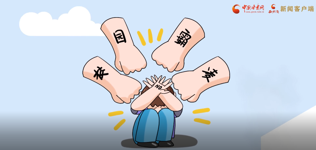 微動畫|照亮隱蔽的角落，向校園暴力說不！