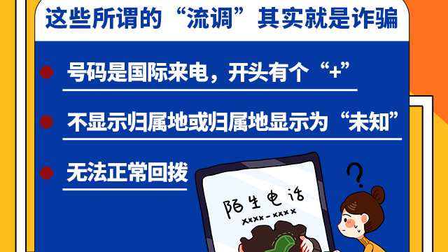 SVG交互 | 注意！這些所謂的“流調(diào)”其實就是詐騙！