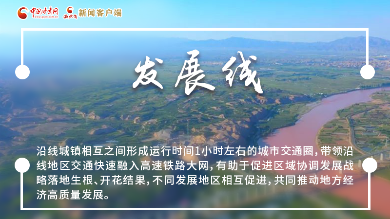 海報(bào)|六大關(guān)鍵詞，帶你認(rèn)識這條了不起的“交通線”