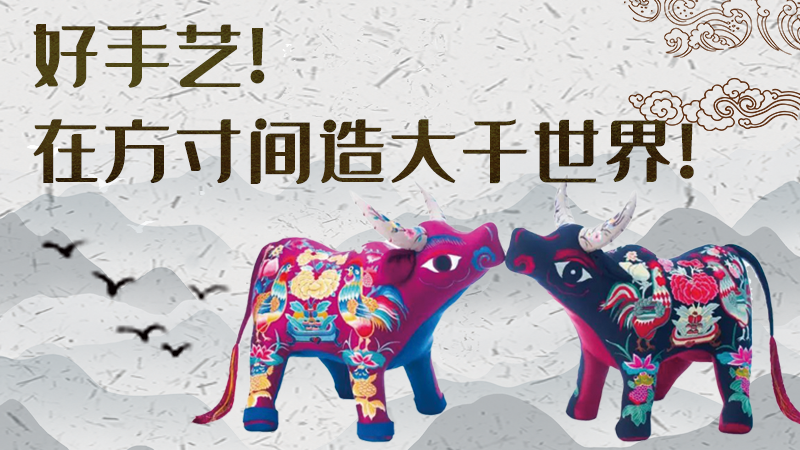 【聚焦深圳文博會】好手藝！在方寸間造大千世界