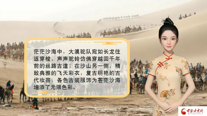 【喜迎第六屆敦煌文博會(huì)】AI“小隴”說(shuō)|旅拍賦能，敦煌飛天文化創(chuàng)意“出圈”